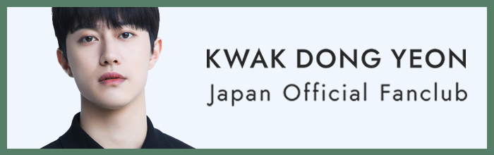 クァク・ドンヨン　Japan Official Fanclub